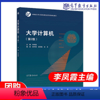 2本]大学计算机+大学计算机实验 [正版]高教大学计算机 第二版第2版 李凤霞 陈宇峰 史树敏 余月 高等教育出版社