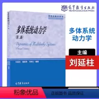 多体系统动力学 [正版]多体系统动力学 刘延柱 戈新生 潘振宽 第二版第2版