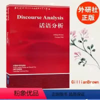 [正版]外研社话语分析Discourse Analysis/Gillian Brown布朗 英文版 外语教学与研究出版