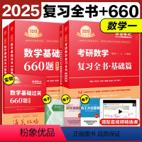 2025李永乐基础两件套 数学一[赠配套视频] [正版]李永乐2025考研数学基础三件套数学三 数一数二数三全