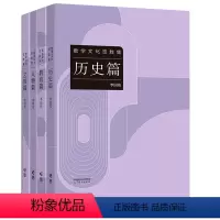 4本套装(历史+教育+人物+艺数) [正版]高教数学文化览胜集李国伟 历史教育人物艺数篇 数学大众读物趣味数学