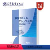 [正版]数值分析及其MATLAB实现(MATLAB 6.X,7.X版)任玉杰 高等教育出版社