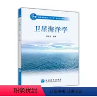 [正版]卫星海洋学 刘玉光 高等教育出版社