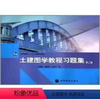 [正版]土建图学教程习题集 第2版第二版 文佩芳 施林祥 太良平 高等教育出版社