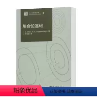 [正版]大学生数学图书馆2 集合论基础 韦列夏金 陈光还 高等教育出版社