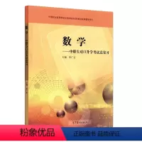 数学 对口升学总复习 [正版]高教数学中职生对口升学考试总复习 李广全 高等教育出版社