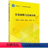 [正版]实变函数与泛函分析 曹怀信 张建华 陈峥立 郭志华 科学出版社