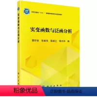 [正版]实变函数与泛函分析 曹怀信 张建华 陈峥立 郭志华 科学出版社