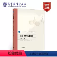 机械制图第三版 [正版]机械制图 第三版第3版 瞿元赏 高等教育出版社