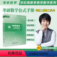 数学公式手册 [正版]直营2025汤家凤1800题数学一二三 考研数学接力题典1800题数学一二三搭汤家凤高等数学660