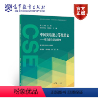 [正版]中国英语能力等级量表——听力能力量表研究 考试中心