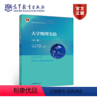[正版]大学物理实验 第3版第三版 黄志高 高等教育出版社