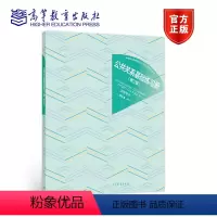 [正版]公共关系基础练习册 第三版第3版 孙宝水 高等教育出版社