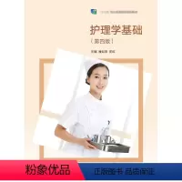 理科 [正版]护理学基础 第四版第4版 潘如萍 庄红 高等教育出版社