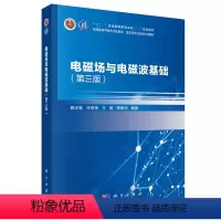 电磁场与电磁波基础(第三版) [正版]电磁场与电磁波基础 第三版第3版 路宏敏等 科学出版社