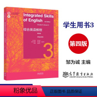 综合英语教程 学生用书3(第四版) [正版]综合英语教程 学生用书3 第四版第4版 邹为诚 李伟英 张建琴 梁晓冬