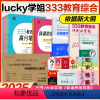 2025lucky学姐333全家桶(笔记+题库+必背题+10套卷) 分批发货 [正版]2025考研lucky学姐333教