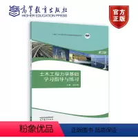 土木工程力学基础学习指导与练习第三版 [正版]土木工程力学基础学习指导与练习第三版第3版 王仁田 高等教育出版社