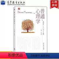 [正版]普通心理学 游旭群 高等教育出版社