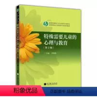 [正版]特殊需要儿童的心理与教育 第2版第二版 华国栋 高等教育出版社