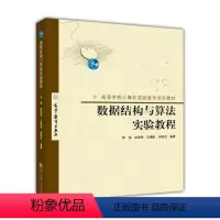 [正版]数据结构与算法实验教程 张铭 高等教育出版社