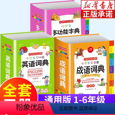 [正版]3册 字典小学生 彩图版 小学生成语字典字典大全英汉双解字典英语词典多功能字典 小学多全功能工具书新版字典