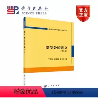 [正版]数学分析讲义 第二卷第2卷 丁彦恒 刘笑颖 吴刚 科学出版社
