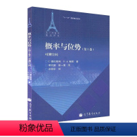 [正版]概率与位势 第Ⅰ卷 可测空间 李欣鹏 姚一隽 高等教育出版社