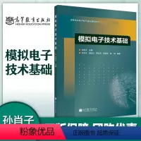 [正版]高教模拟电子技术基础 孙肖子 高等教育出版社