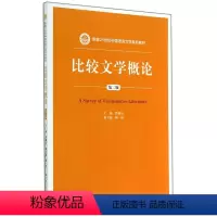 [正版]比较文学概论 第二版第2版 曹顺庆 中国人民大学出版社