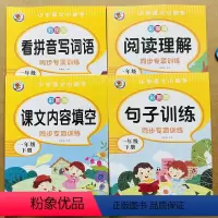 [正版]新版小学生一年级下册语文专项训练全套4本人教版小学语文课堂同步配套练习册阅读理解句子训练看拼音写词语1年级课文