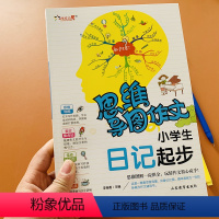 [正版]思维导图小学一年级日记起步1-2年级看图学写日记入门人教版小学生看图说话作文二年级一句话日记周记起步带拼音天天