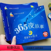 全套 [正版]全2册365夜睡前故事书短篇简短小故事童话故事学前班幼儿园两岁三岁儿童书籍1-3-6岁幼儿图书宝宝故事婴儿