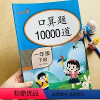 口算题10000道 [正版]10000道口算题卡一年级下册人教版同步小学1年级下册数学口算心算速算100以内加减法连加连
