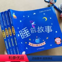 全套 [正版]全套4本宝宝睡前故事书儿童绘本3-6-8岁童话寓言小故事大道理幼儿性格培养亲子阅读成长励志故事书幼儿园孩子