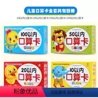 [正版]全4盒一百以内口算题卡 100/5020/10以内加减法计算卡教具 3-6岁幼儿园小班中班大班学前数学算术卡片