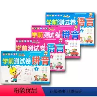 [正版]幼小衔接试卷4册 幼儿园中班大班拼音语文试卷全套 幼升小语言拼音测试卷 语文练习册学前拼音作业本 3-5-6岁