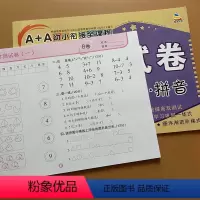 [正版]幼小衔接数学拼音测试卷全套2册大班升一年级作业拼音数学试卷学前班入学准备试卷题幼儿园4-5-6岁中班一日一练2