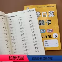 [正版]小学生人教版数学口算题卡6年级数学上册下册全套2本 小学生六年级上下学期口算心算速算本 分数乘除法圆周长面积百