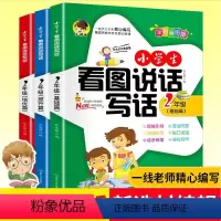 [正版]3本新版小学生二年级看图说话写话训练作文书彩图注音版2年级看图写话看图作文起步入门带拼音语文好词好句好段儿童写