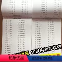 [正版]全套2本幼升小全横式10和20以内加减法数学练习册 3-6岁幼儿园中班大班学前班十以内加减法20以内口算题卡计