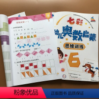 [正版]新版2本幼儿数学启蒙趣味3-6岁智力开发游戏书幼儿奥数思维训练左右脑开发数学综合练习册 幼小衔接小学练习题思维