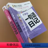 [正版]小学生注音作文书全套2本 1-2年级小学生好词好句好段素材范文大全一二年级小学生一句话日记大全学写日记作文书带