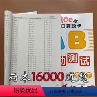 [正版]新版小学生一年级口算题卡人教版同步口算题卡1年级上下册练习册2本10/20/100以内加减法混合运算人民币比大
