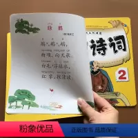 [正版]2本幼儿古诗书古诗词 3-6岁儿童唐诗书 宝宝常见简单古诗带声调标注国学经典启蒙早教 幼儿图书4-5岁幼儿园小