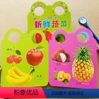 [正版]2本认识水果和蔬菜的卡片0-6个月1-2-3岁宝宝启蒙认知早教卡大图大字手提书婴儿学习书儿童看图识字图卡 幼儿