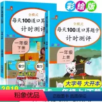 [正版]一年级数学口算题卡上册下册小学口算题每天100道1年级同步思维训练人教版心算速算20以内加减法每日一练口算天天