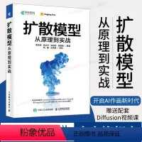 [正版]出版社扩散模型从原理到实战 AIGC技术与应用 原理 扩散模型退化 采样 DDIM反转 ControlNet与