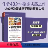 [正版]认知改变情绪 用CBT技术更好地帮助青少年 青少年认知行为疗法工具书心理咨询师教师青春期家长实践练习量表工作表