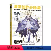 [正版]动漫绘画教程书 漫画创作必修课 角色与设计 漫画设计人物角色设定漫画技法动漫画册插画集临摹素材漫画素描技法入门